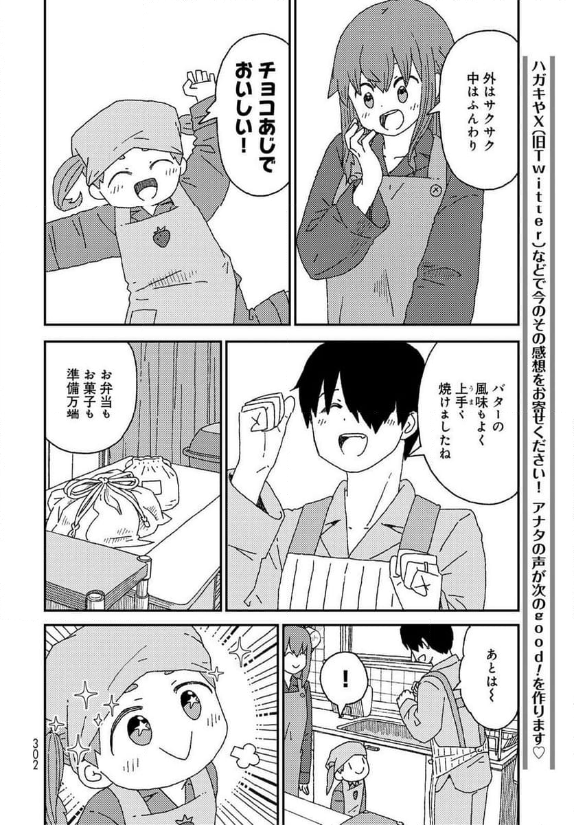 くりことびより 第17話 - Page 14