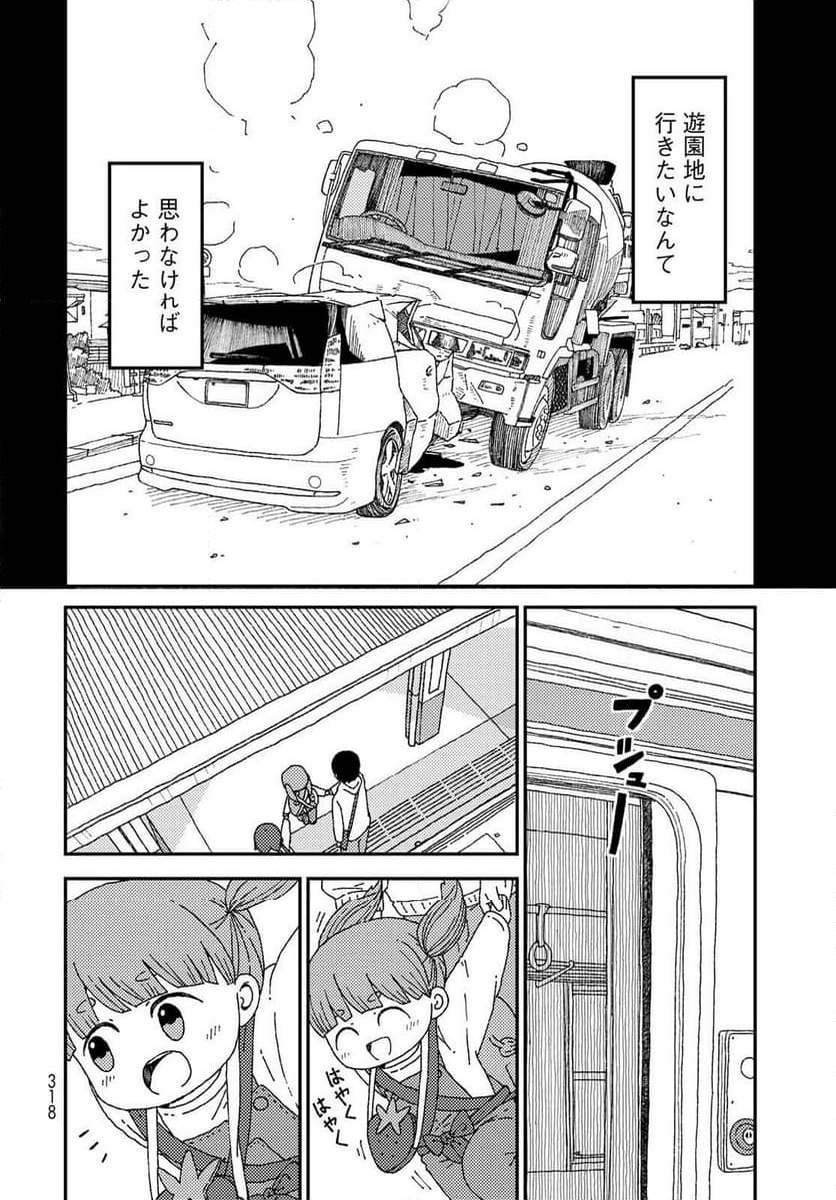 くりことびより 第17話 - Page 30