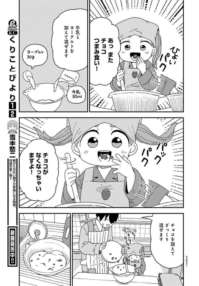 くりことびより 第17話 - Page 9