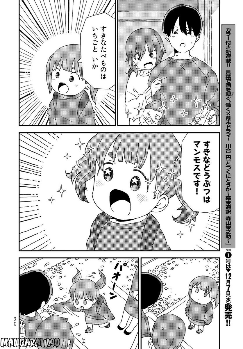 くりことびより 第1.1話 - Page 18