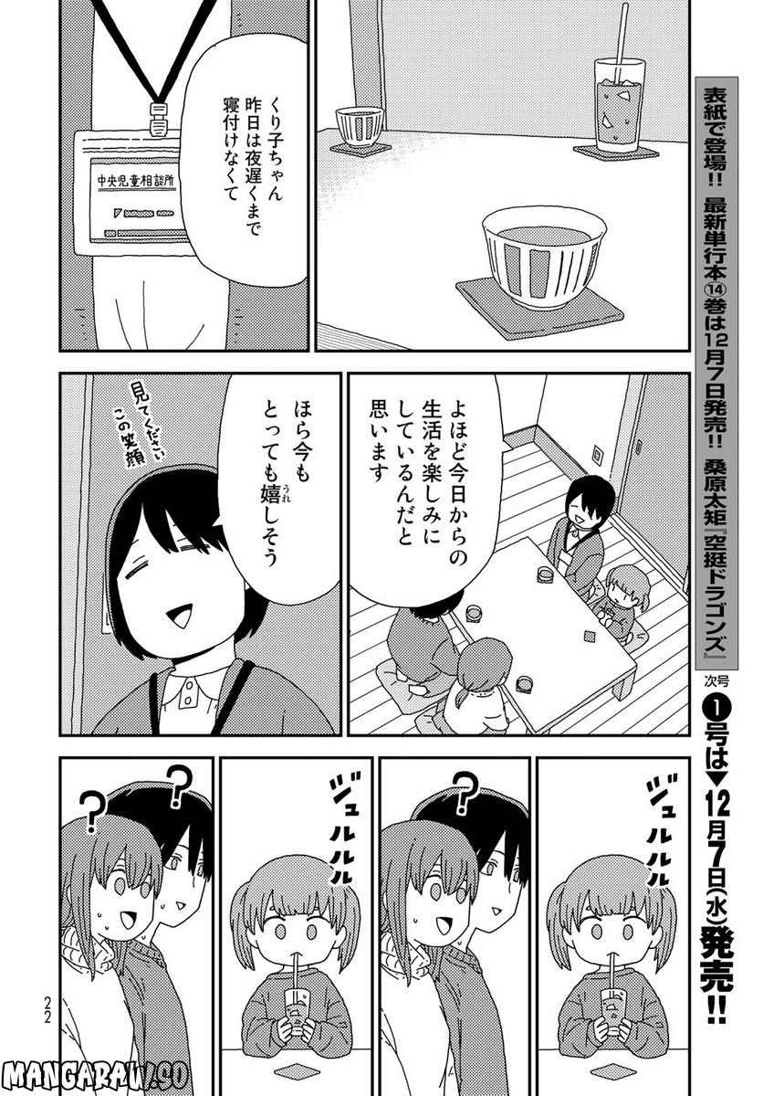 くりことびより 第1.1話 - Page 20