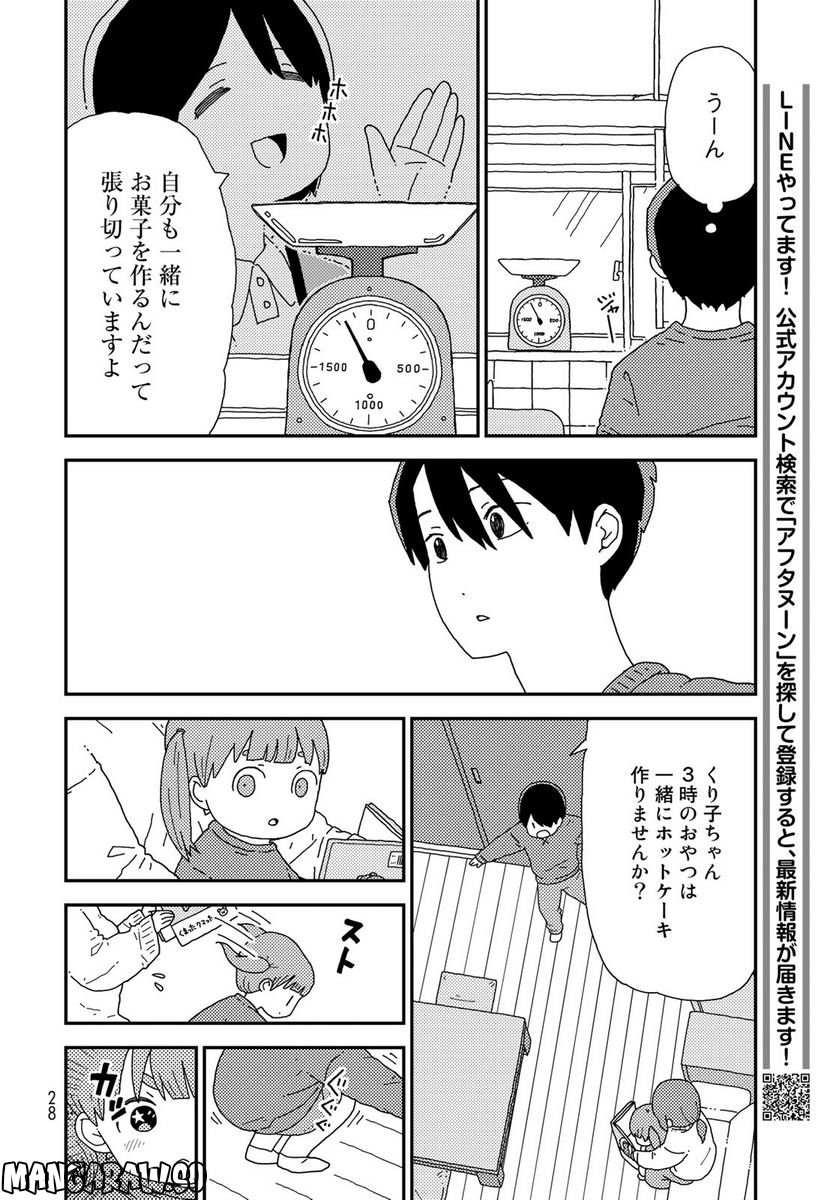 くりことびより 第1.1話 - Page 26