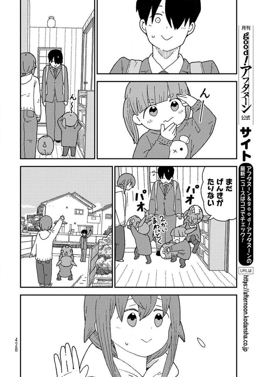 くりことびより 第18話 - Page 22