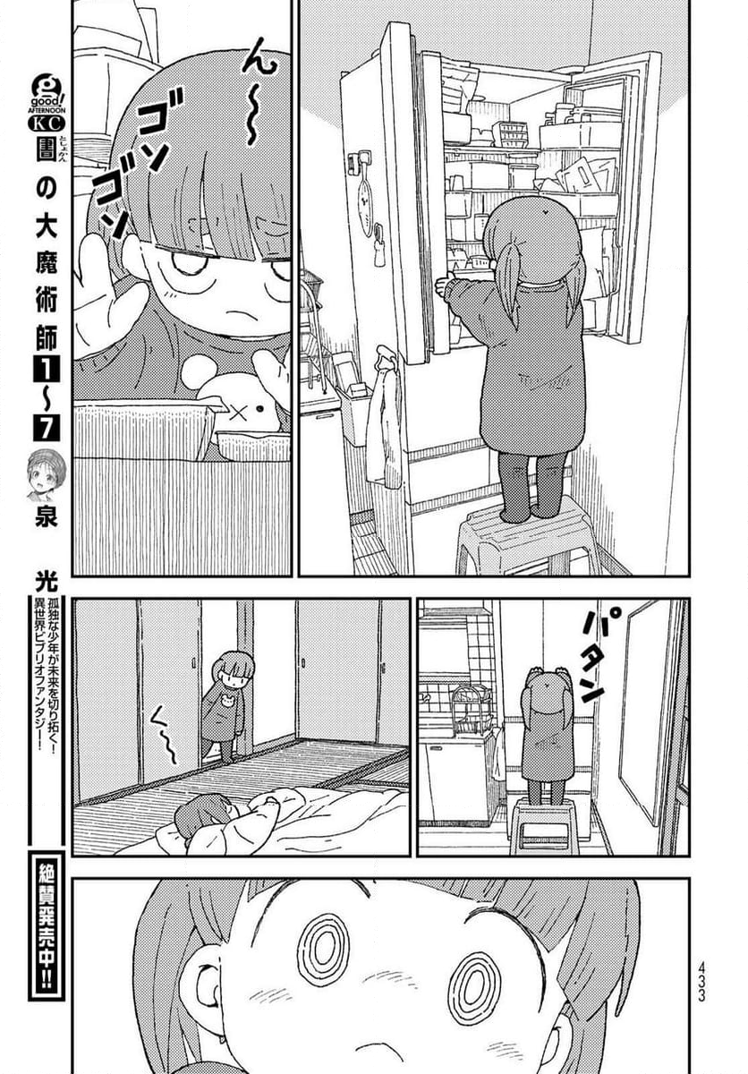 くりことびより 第18話 - Page 27