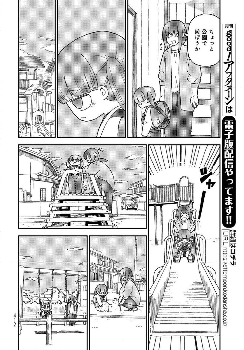 くりことびより 第18話 - Page 6