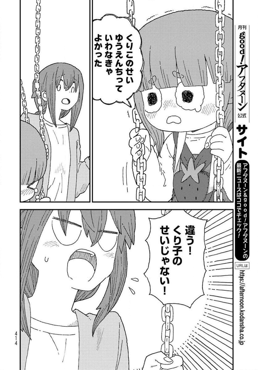 くりことびより 第18話 - Page 8