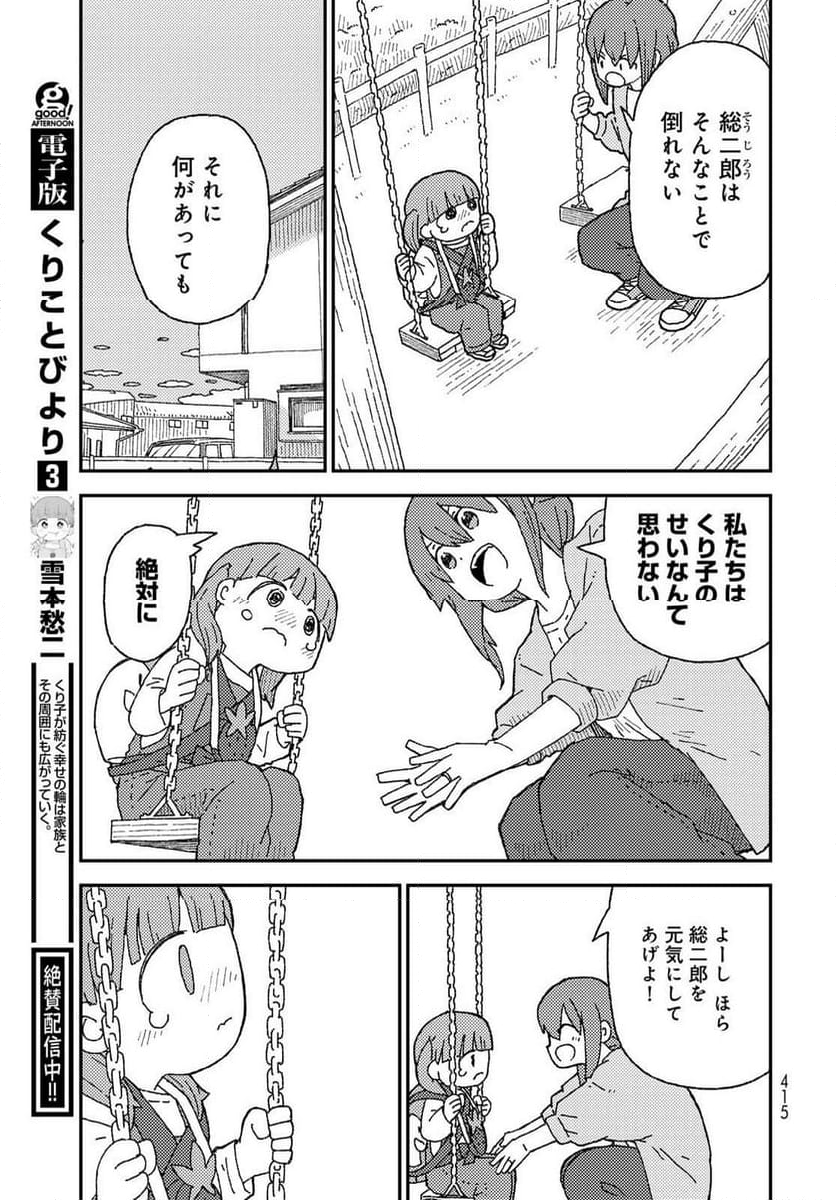 くりことびより 第18話 - Page 9