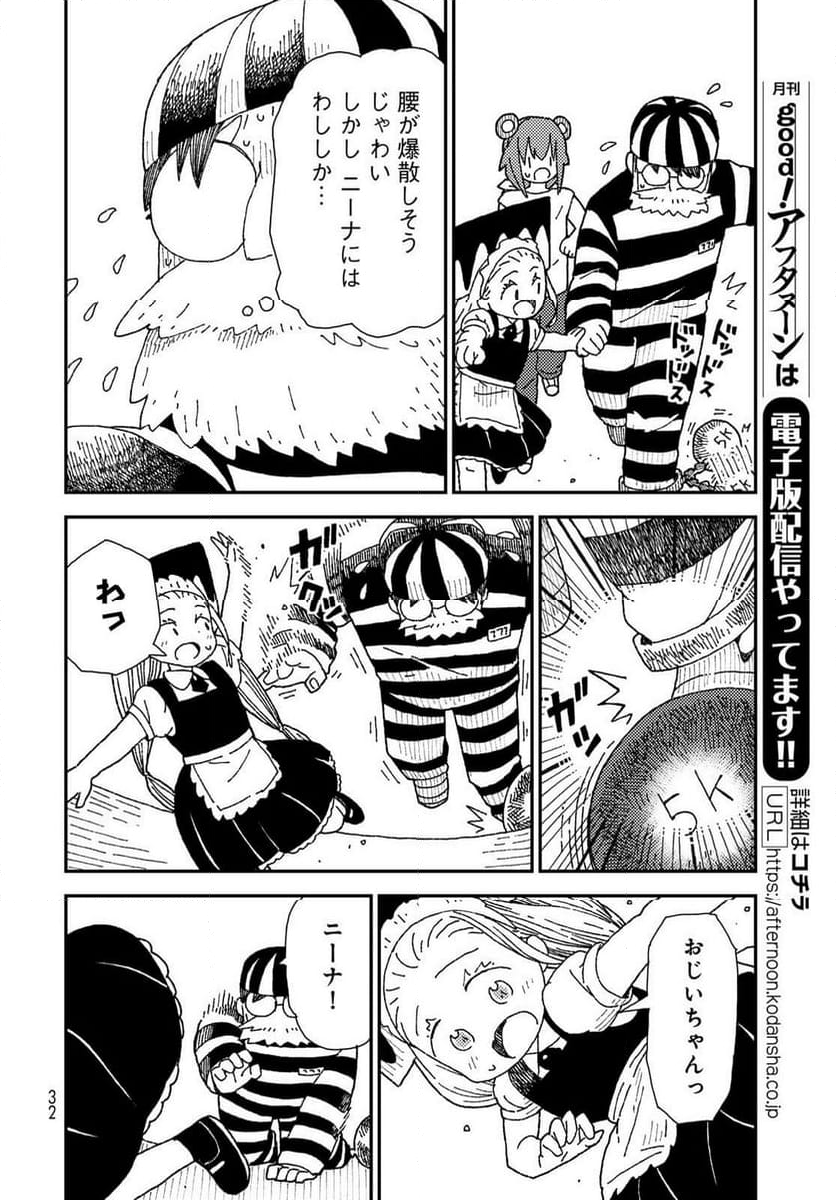 くりことびより 第11.2話 - Page 11