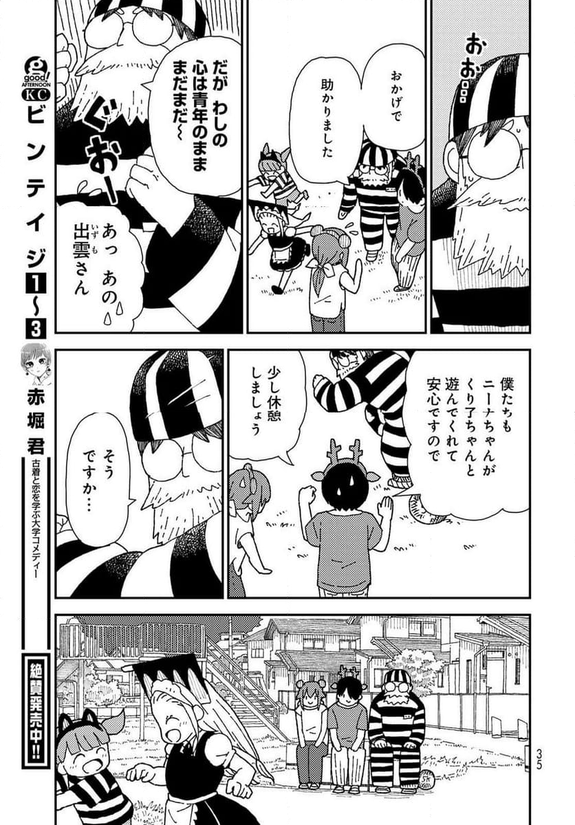 くりことびより 第11.2話 - Page 14