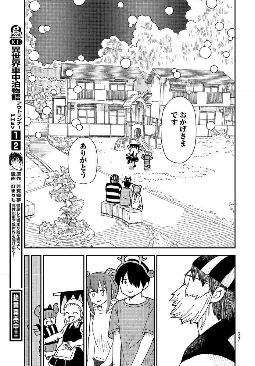 くりことびより 第11.2話 - Page 16