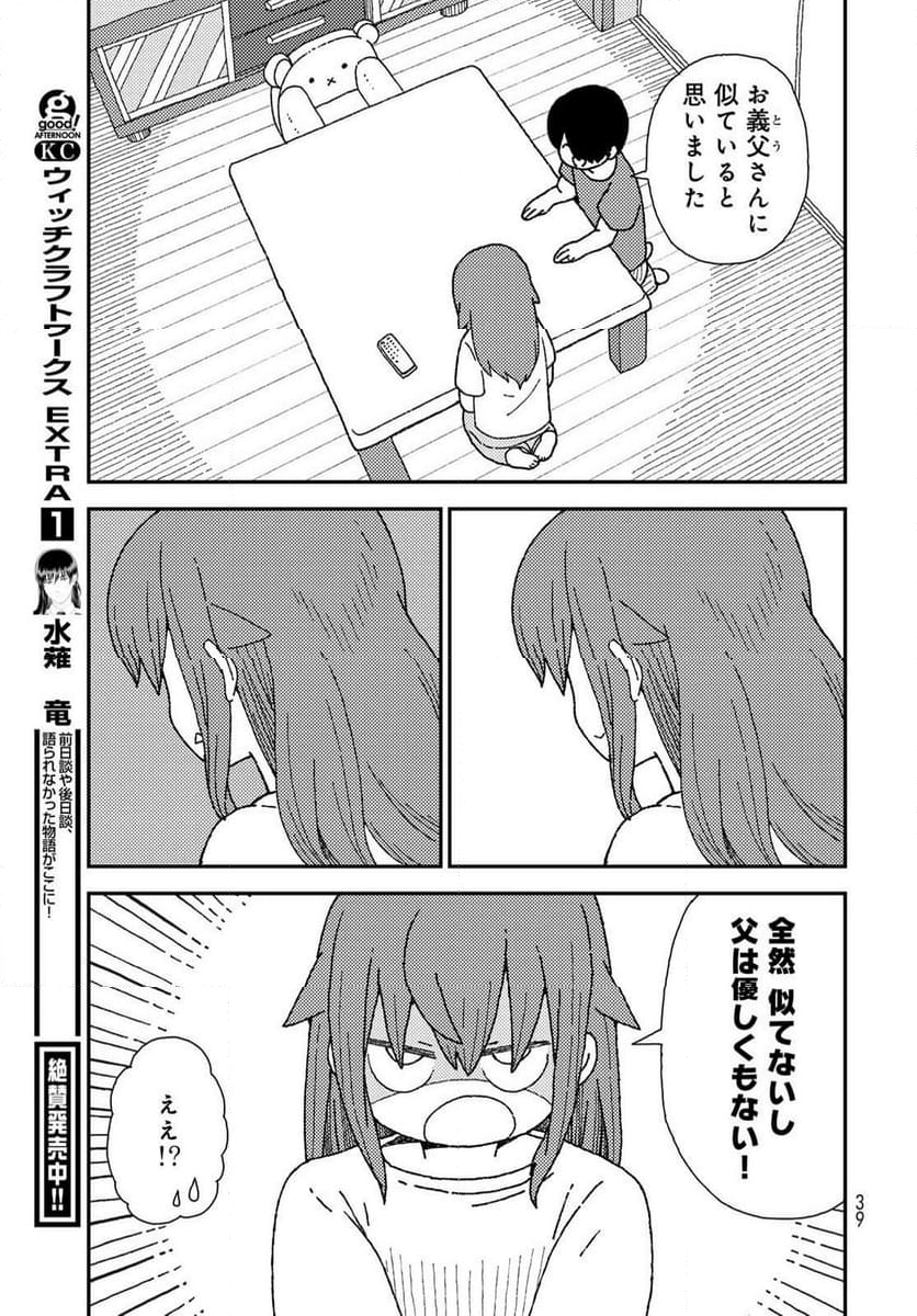 くりことびより 第11.2話 - Page 18