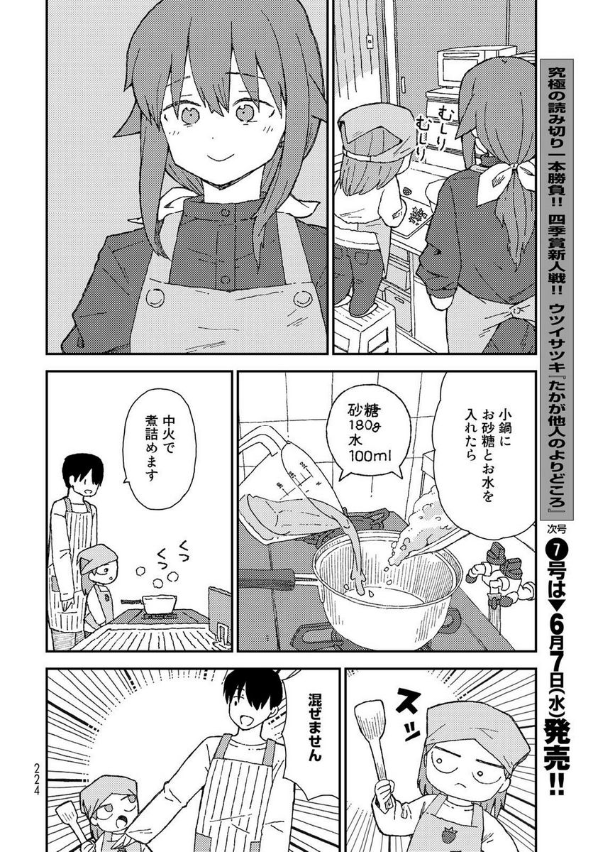 くりことびより 第7話 - Page 24