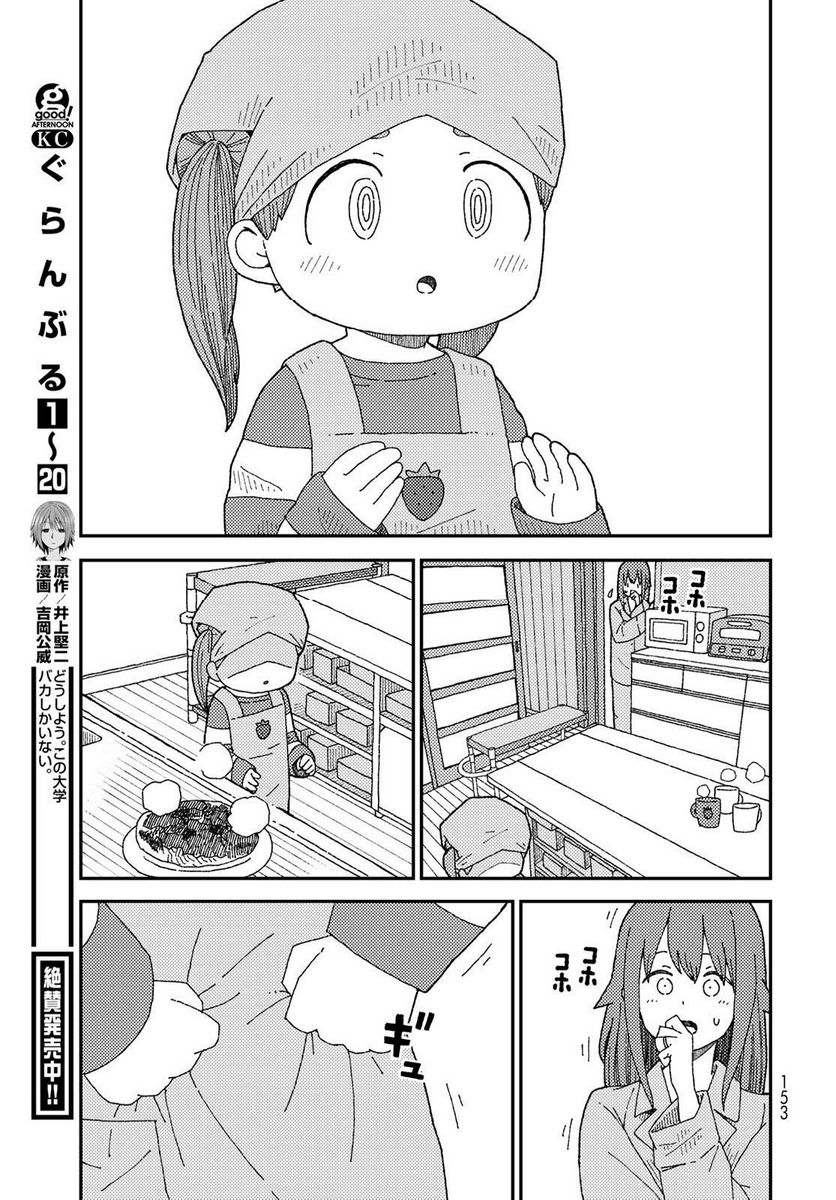 くりことびより 第9話 - Page 23