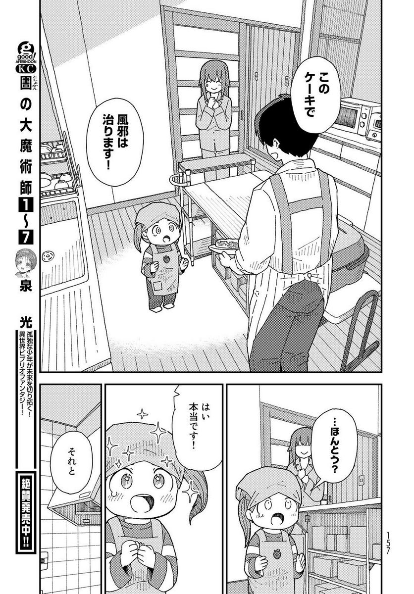 くりことびより 第9話 - Page 27