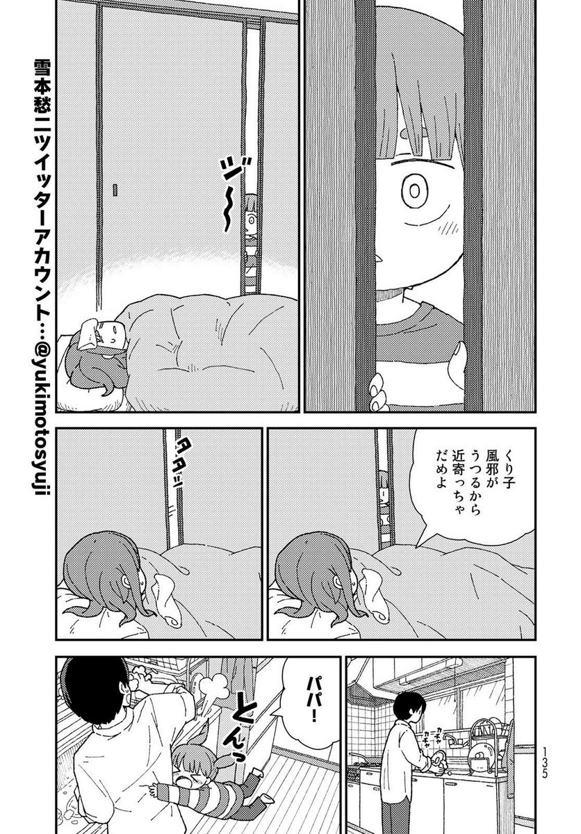 くりことびより 第9話 - Page 5