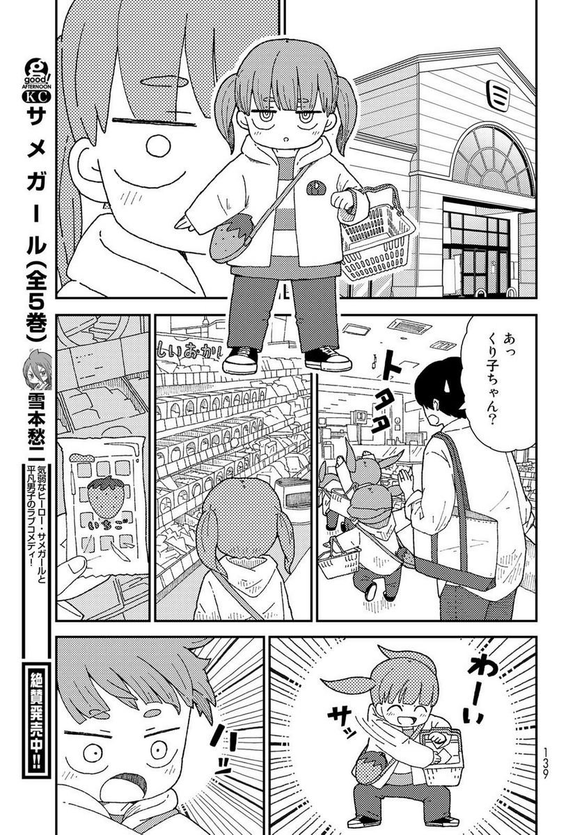 くりことびより 第9話 - Page 9