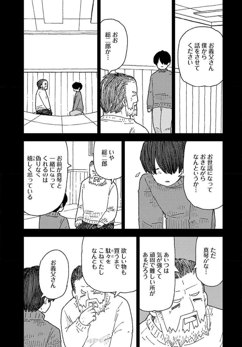 くりことびより 第14話 - Page 31