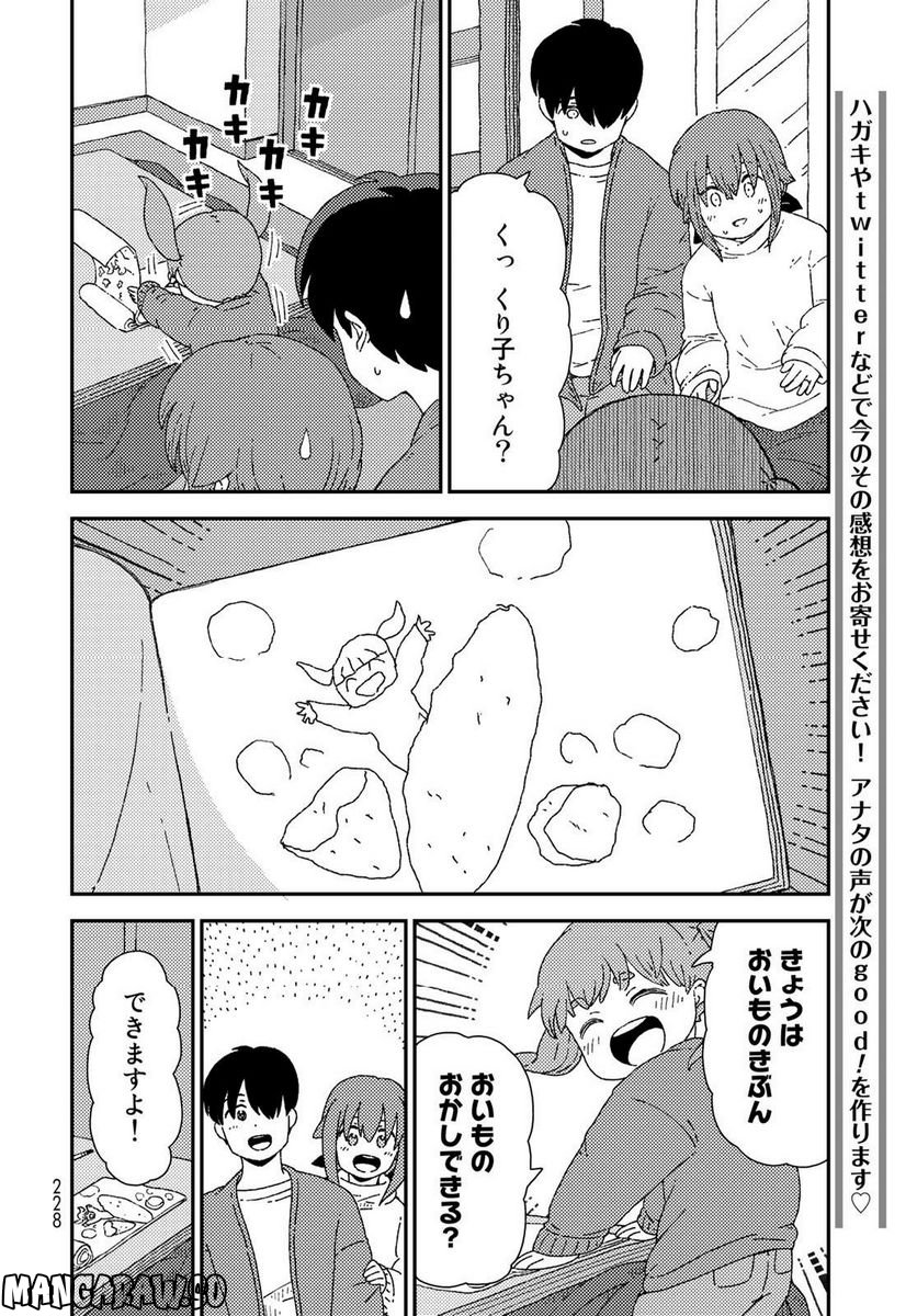 くりことびより 第5話 - Page 14