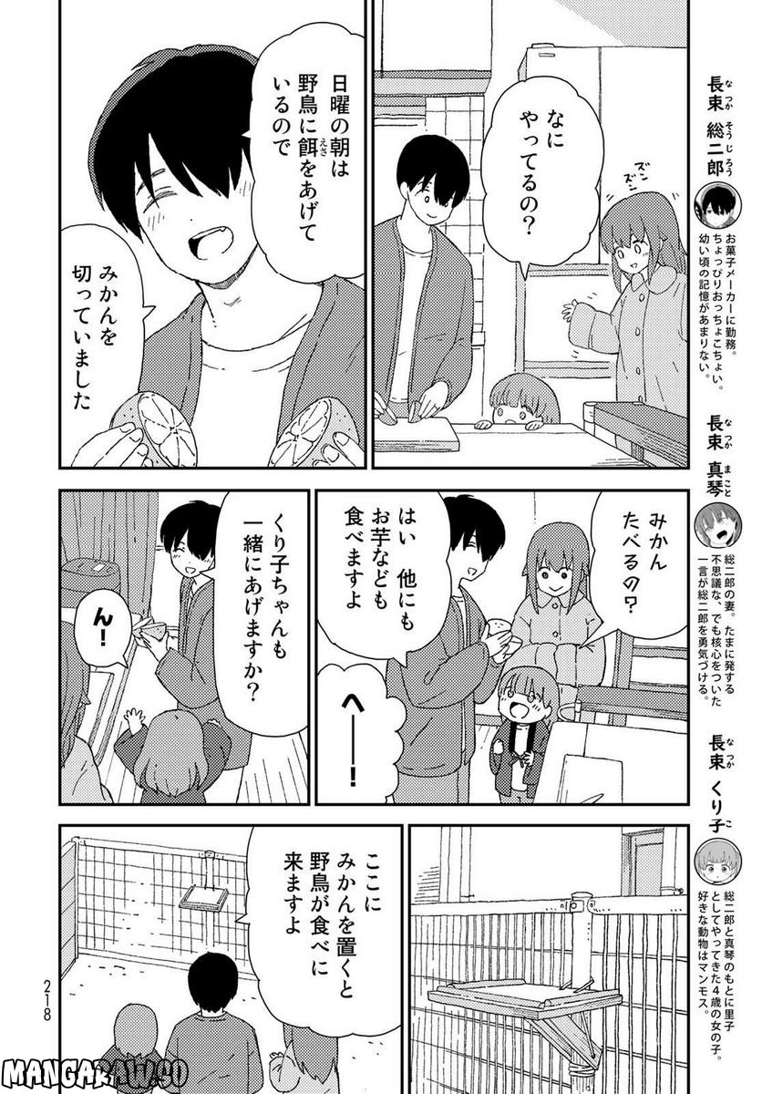 くりことびより 第5話 - Page 4