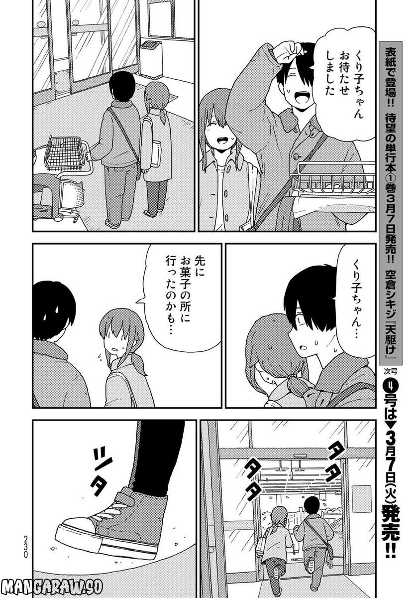 くりことびより 第4話 - Page 20