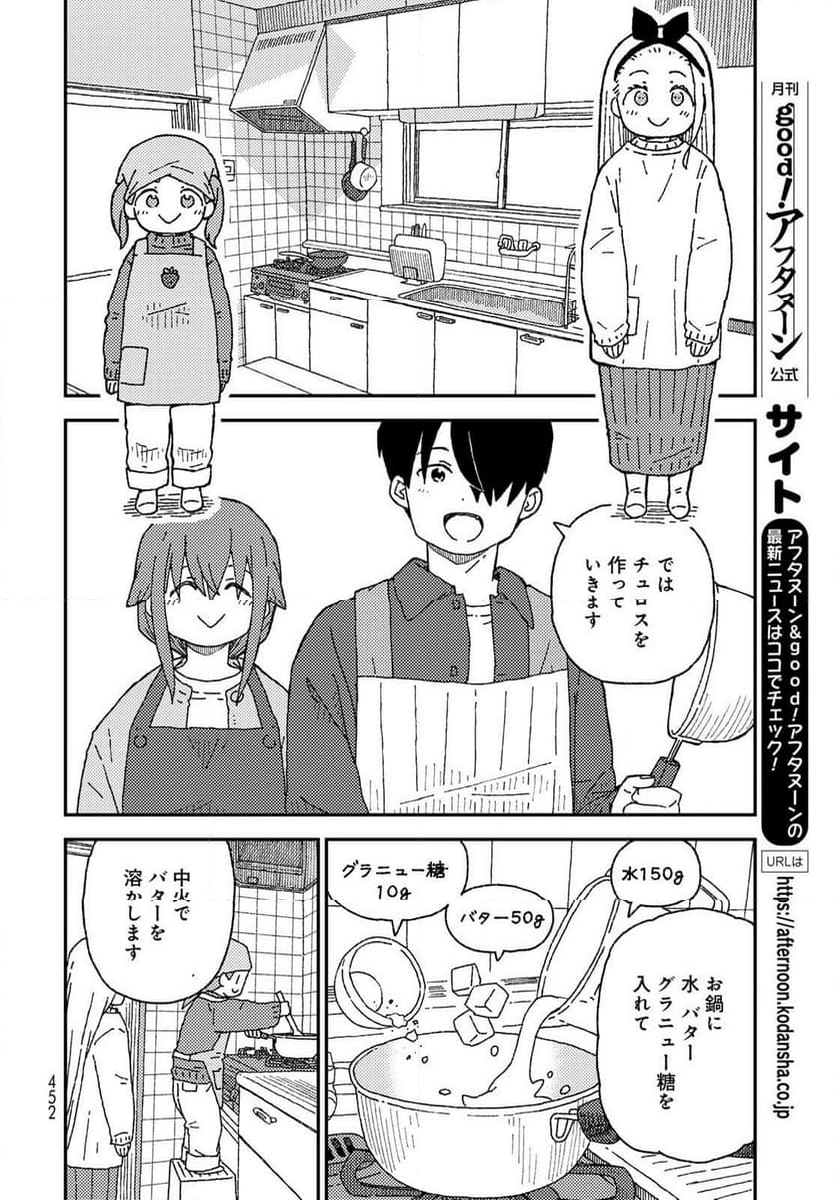 くりことびより 第15話 - Page 24