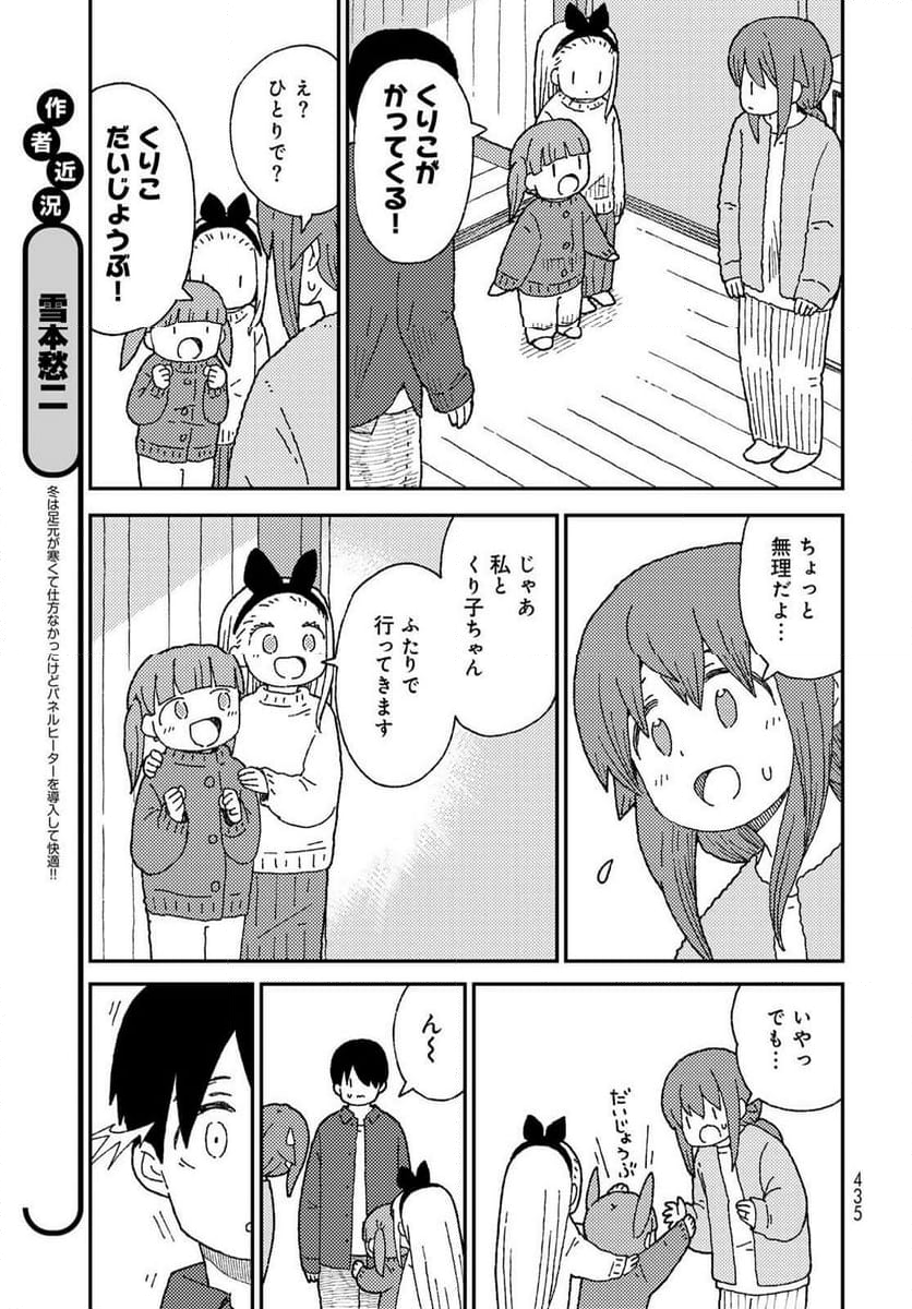 くりことびより 第15話 - Page 7