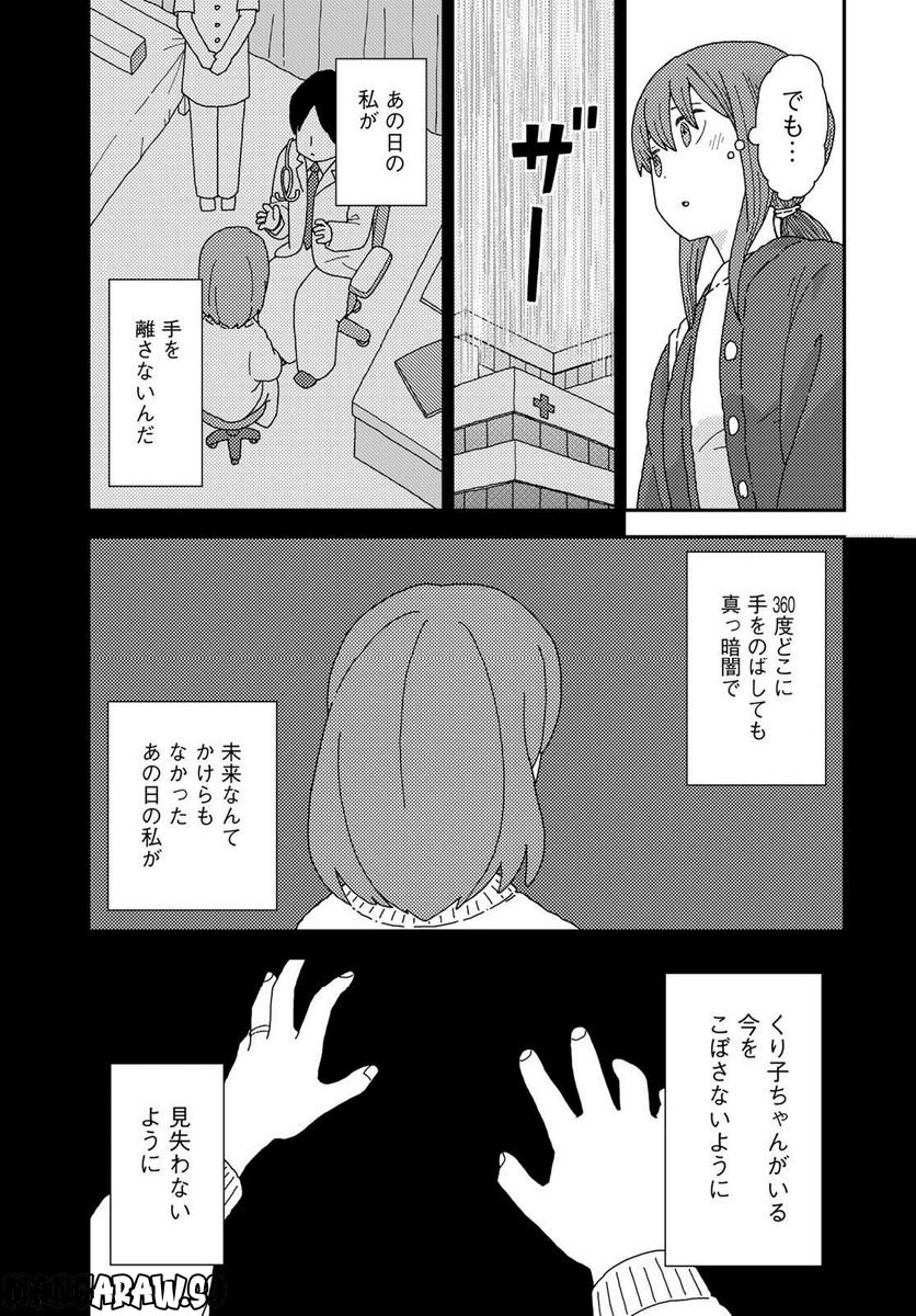 くりことびより 第3話 - Page 21