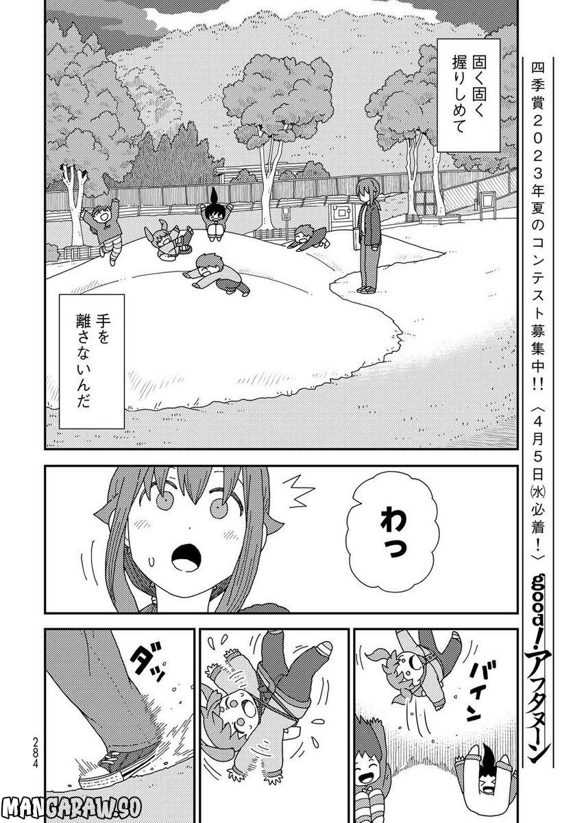 くりことびより 第3話 - Page 22