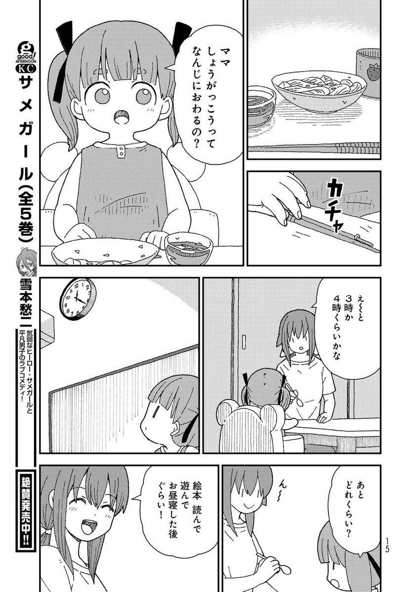 くりことびより 第10話 - Page 13