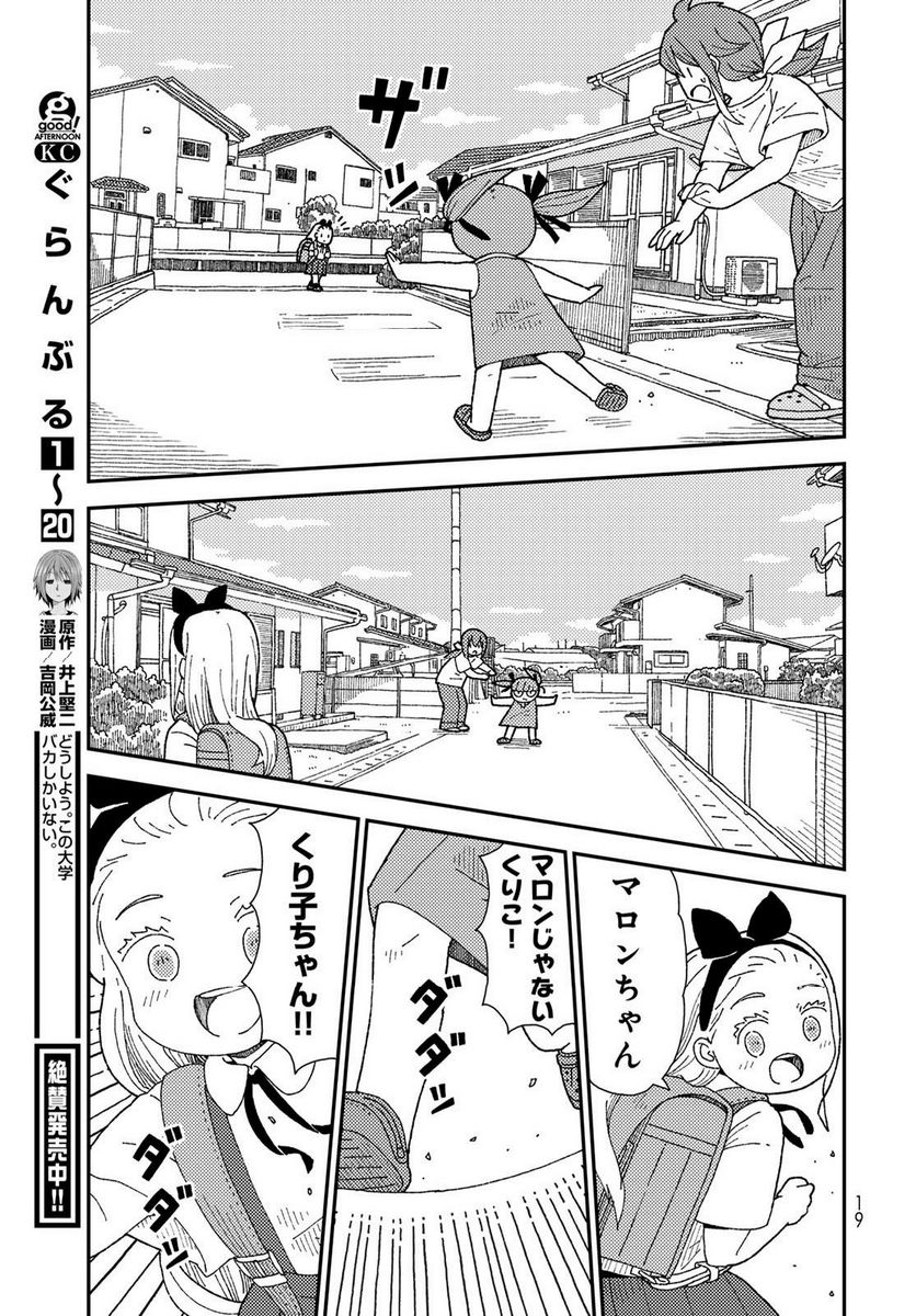 くりことびより 第10話 - Page 17