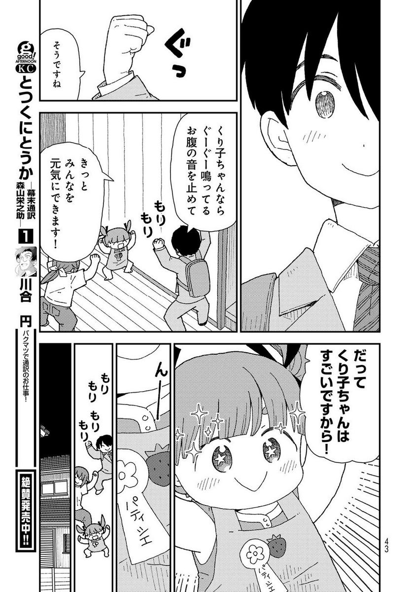 くりことびより 第10話 - Page 41