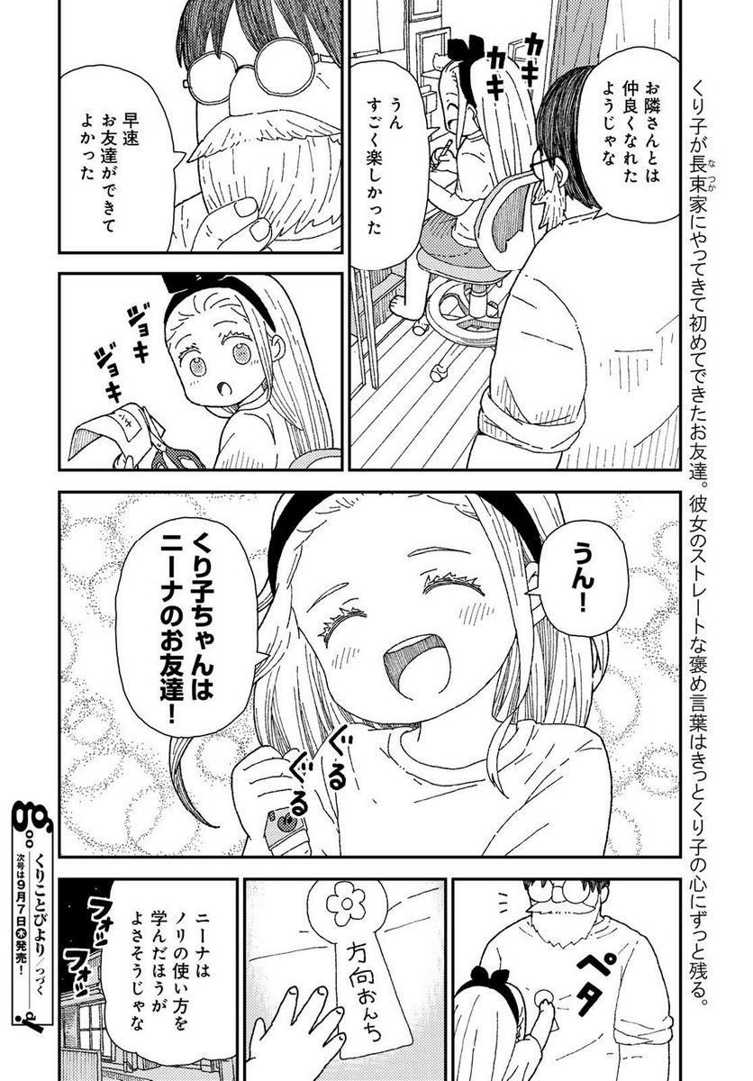 くりことびより 第10話 - Page 42