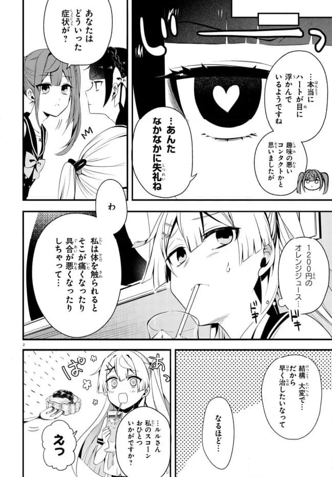 ベノム　求愛性少女症候群 - 第6.1話 - Page 11