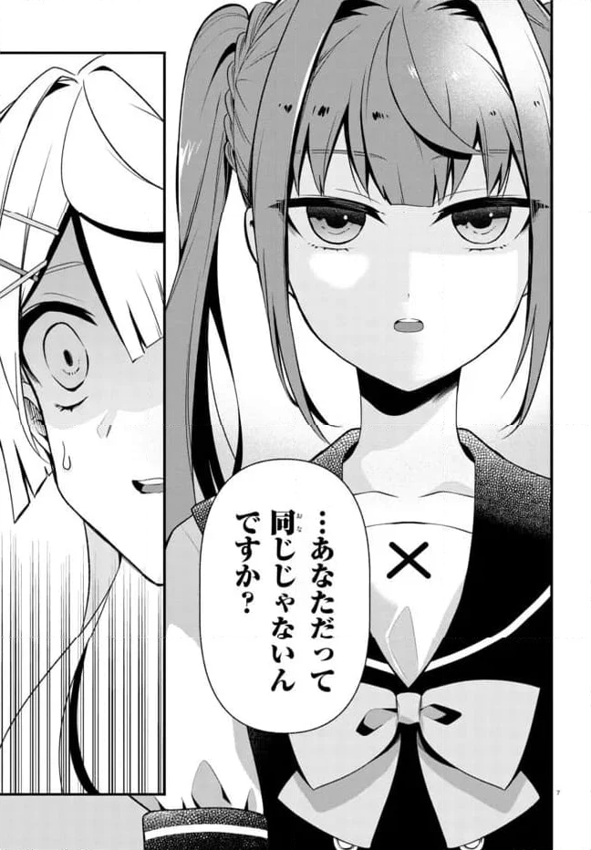 ベノム　求愛性少女症候群 - 第6.1話 - Page 21