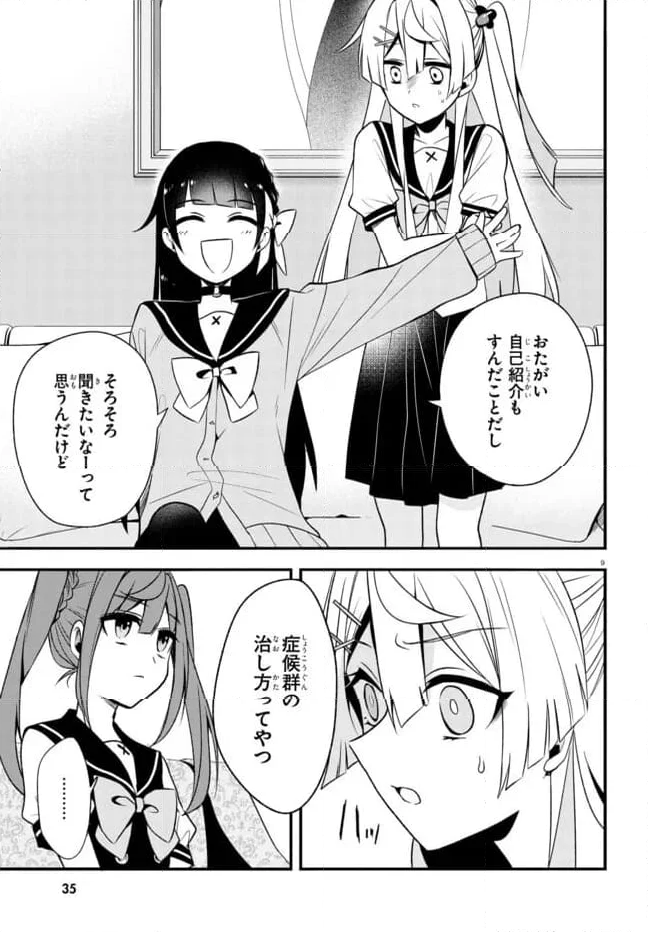 ベノム　求愛性少女症候群 第6.1話 - Page 25