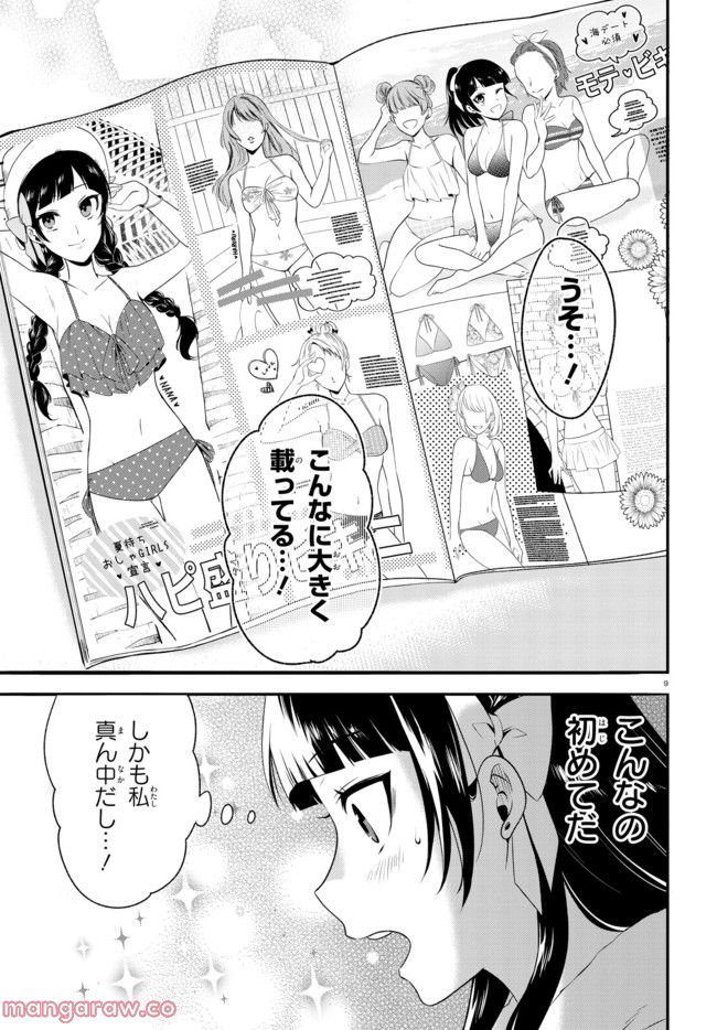 ベノム　求愛性少女症候群 - 第3.2話 - Page 1