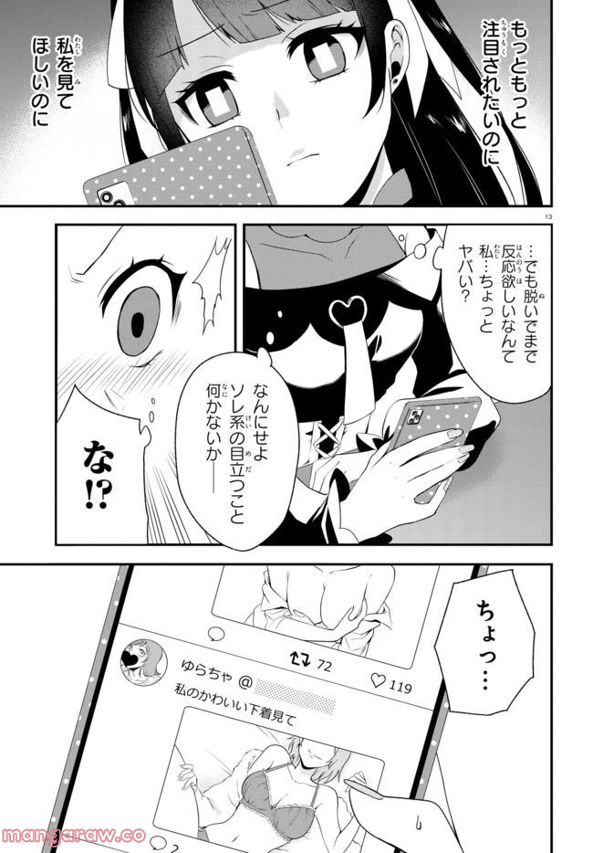 ベノム　求愛性少女症候群 - 第3.2話 - Page 5