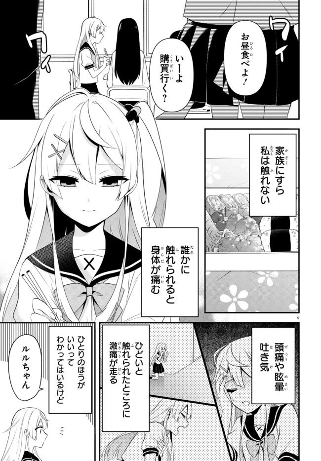 ベノム　求愛性少女症候群 第2.1話 - Page 5