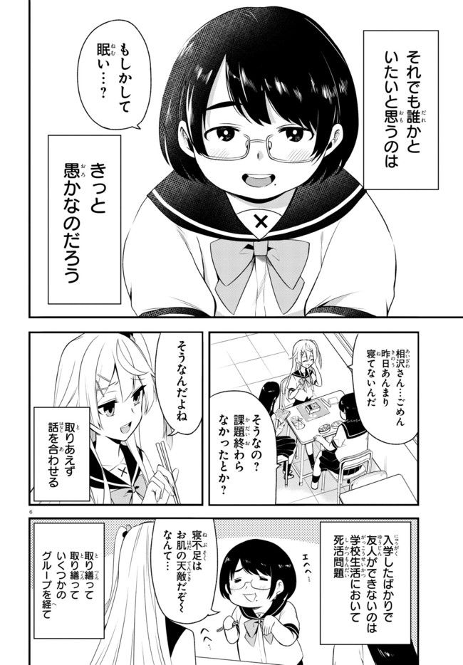 ベノム　求愛性少女症候群 第2.1話 - Page 6