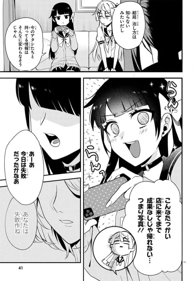 ベノム　求愛性少女症候群 第6.2話 - Page 11