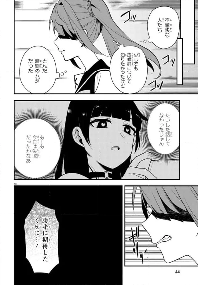 ベノム　求愛性少女症候群 - 第6.2話 - Page 17