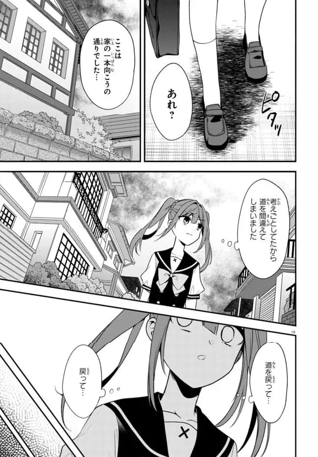 ベノム　求愛性少女症候群 第6.2話 - Page 19