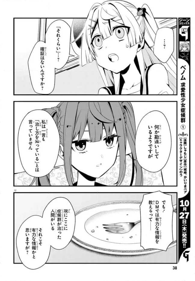 ベノム　求愛性少女症候群 第6.2話 - Page 5