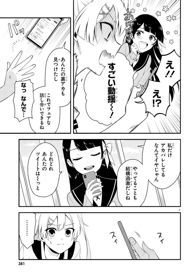 ベノム　求愛性少女症候群 第4.2話 - Page 5