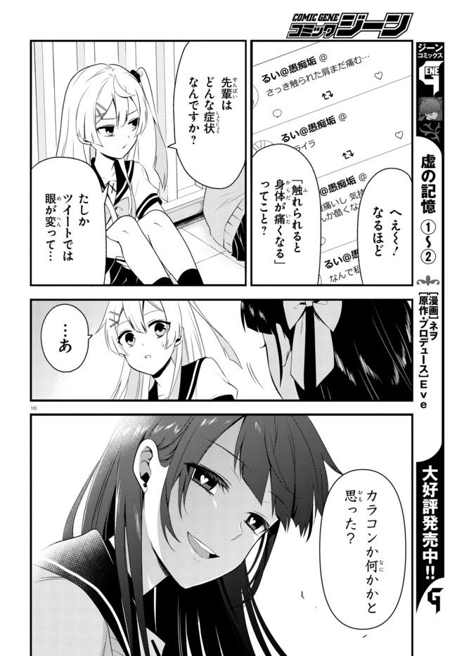 ベノム　求愛性少女症候群 第4.2話 - Page 6