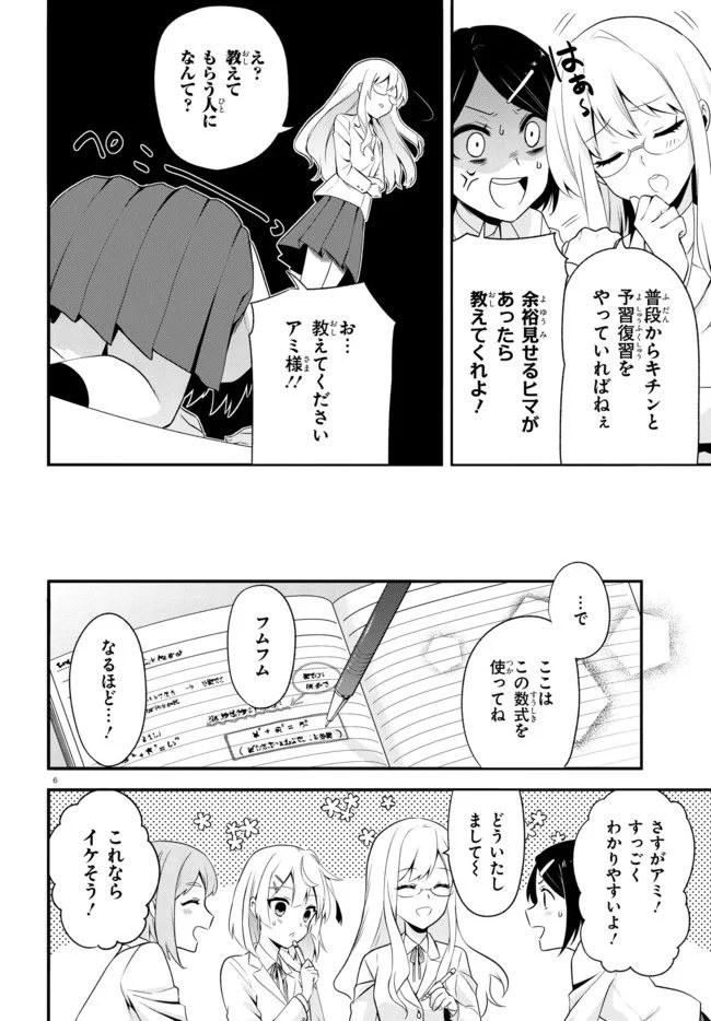 ベノム　求愛性少女症候群 第1.1話 - Page 10