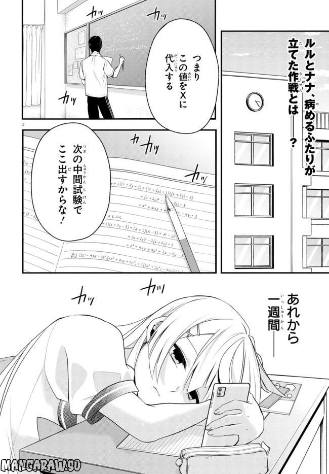 ベノム　求愛性少女症候群 第5.1話 - Page 2