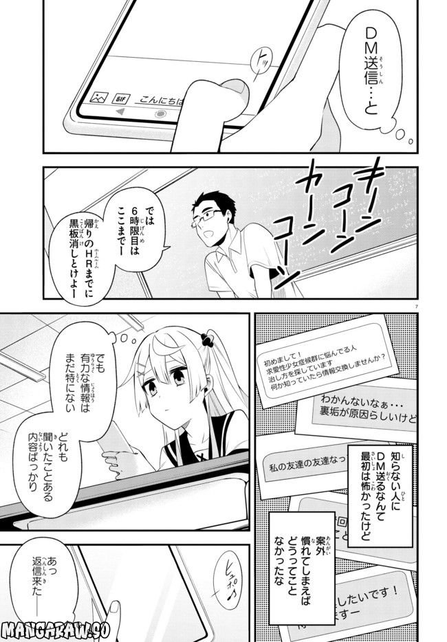 ベノム　求愛性少女症候群 第5.1話 - Page 7