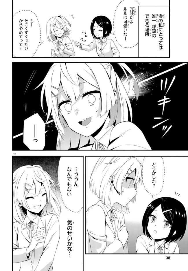 ベノム　求愛性少女症候群 第1.2話 - Page 4