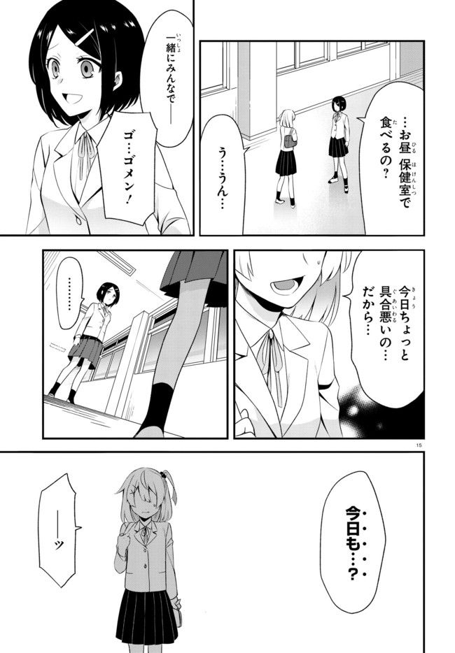 ベノム　求愛性少女症候群 第1.2話 - Page 7